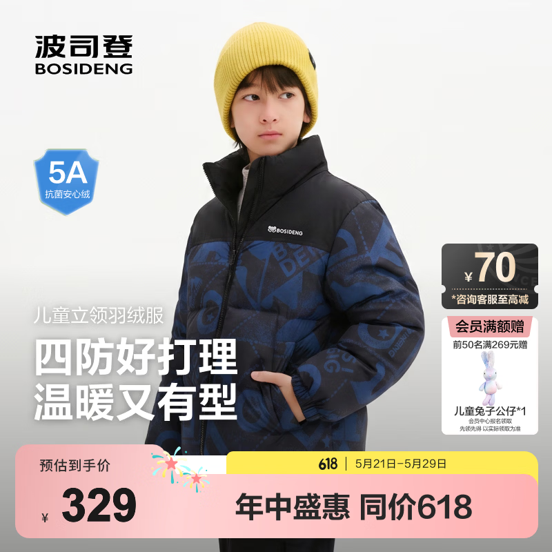 波司登【疯狂动物城】新款儿童羽绒服保暖外套厚中性男女短款立领 冰川熊蓝9CR8 160 /80 约 150-160cm 45kg