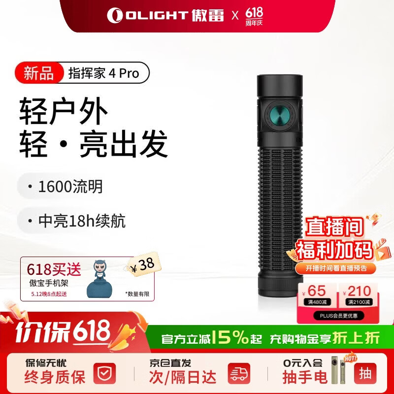 OLIGHT傲雷指挥家Baton 4Pro
强光手电筒超长续航便携夜间作业户外照明