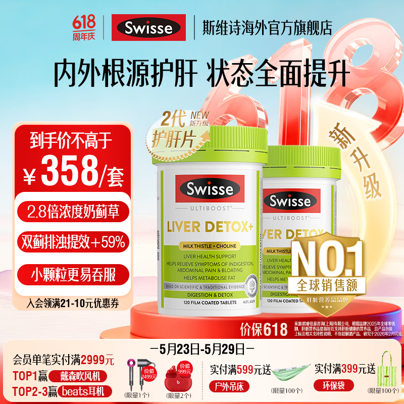 Swisse斯维诗 2代胆碱护肝片 2.8倍浓度奶蓟草 水飞蓟姜黄 养肝养肠胃 【肝劲续航套装】2代护肝片120片*2