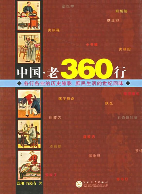 中国 老360行 蓝翔,冯懿有【正版书】