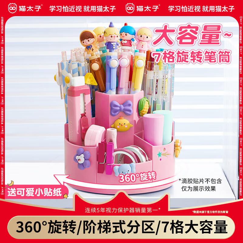 猫太子旋转笔筒桌面收纳创意儿童可爱文具学生桌办公桌小学生文具笔架笔盒装笔收纳盒 旋转笔筒-浅菲粉（加贴纸）