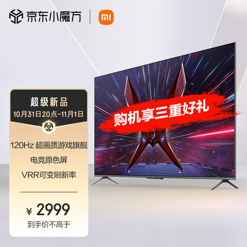 小米Redmi 游戏电视X Pro65英寸电竞原色屏多分区背光 120Hz高刷HDMI2.1 云游戏智能电视L65R9-XP 以旧换新