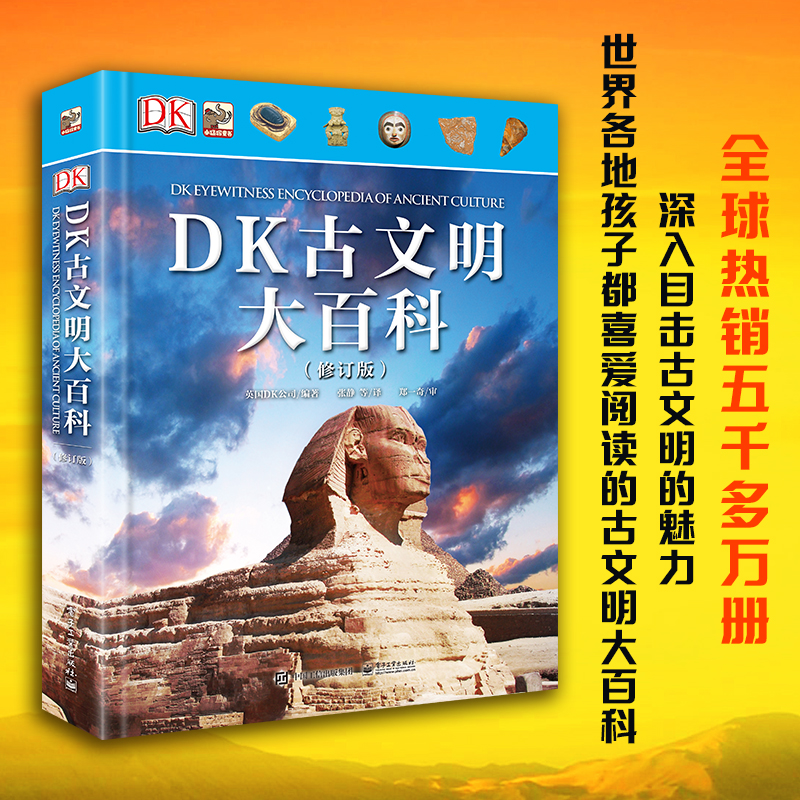 DK古文明大百科(修订版) 小猛犸童书(精装)暑假阅读暑假课外书课外暑假自主阅读暑期假期读物详情图