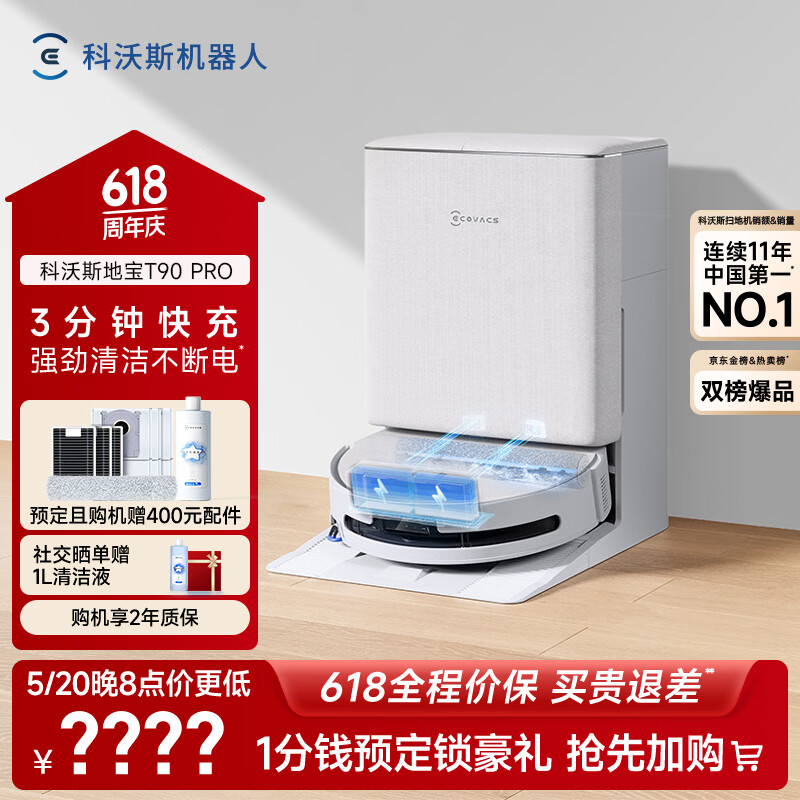 科沃斯【保价618】T90 PRO扫地机器人扫拖洗烘一体自动清洗集尘热水洗抹布热风烘干滚筒活水洗地水箱版
