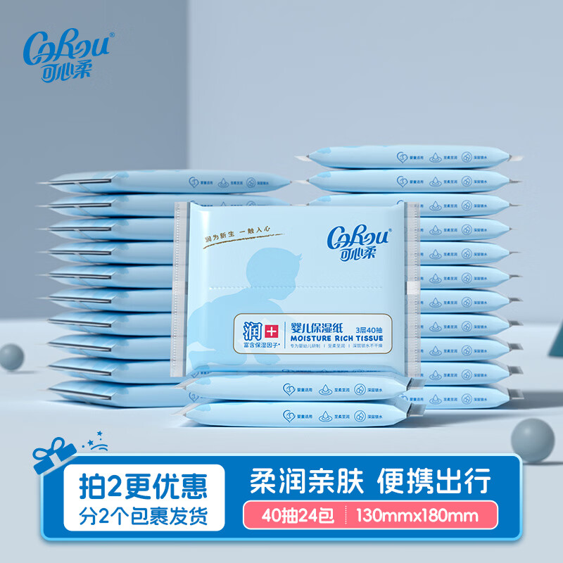 可心柔V9柔润保湿抽纸40抽乳霜纸云柔巾婴儿柔纸巾便携 【拍2件更优惠】 3层 40抽*24包