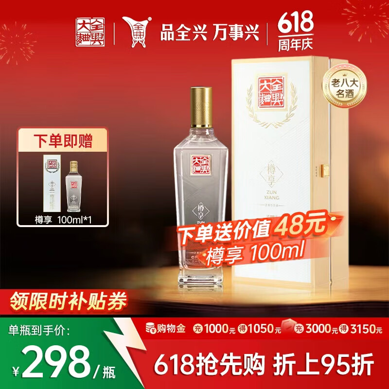 全兴大曲 【老八大名酒】樽享 52度浓香型纯粮酿造高度白酒 500ml 单瓶装