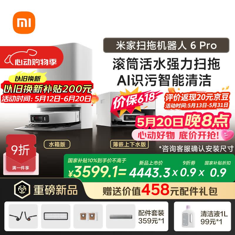 米家【保价 618】扫地机器人6pro上下水版 滚筒活水强力扫拖 AI 识污智能清洁 家用扫拖一体自动清洗