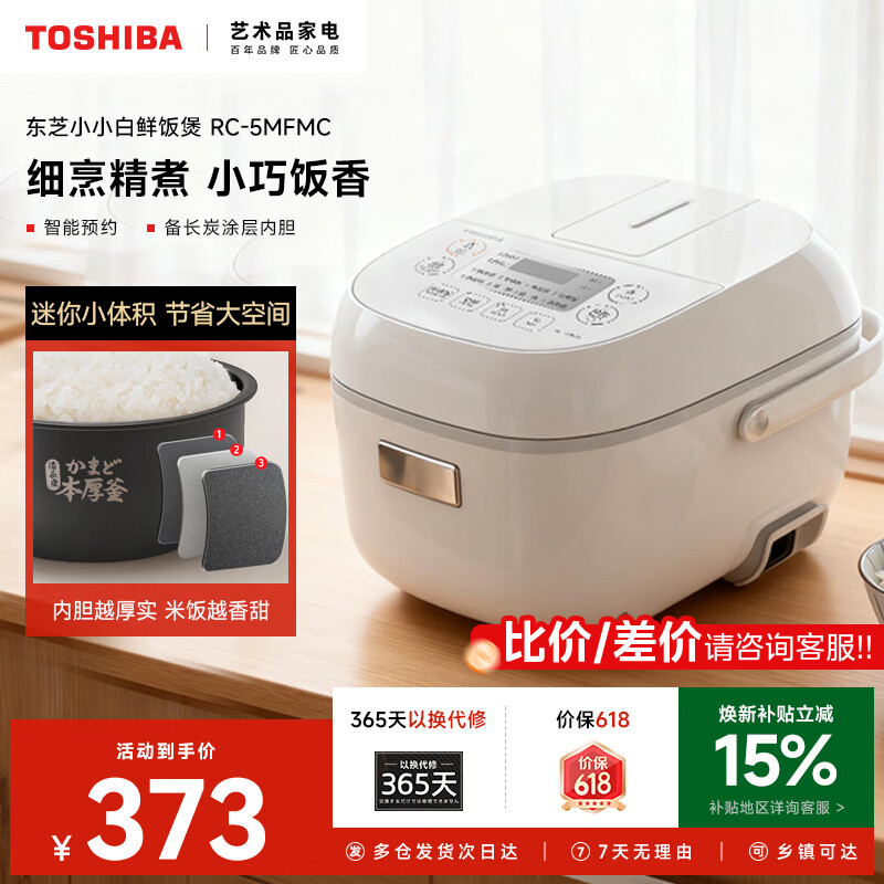 东芝(TOSHIBA)【价保618】鲜饭煲家用1.6L迷你备长炭电饭锅1-2人智能预约定时宝宝粥小型不粘锅小小白RC-5MFMC 小小白鲜饭煲3mm内胆 1.6L 京东折扣/优惠券