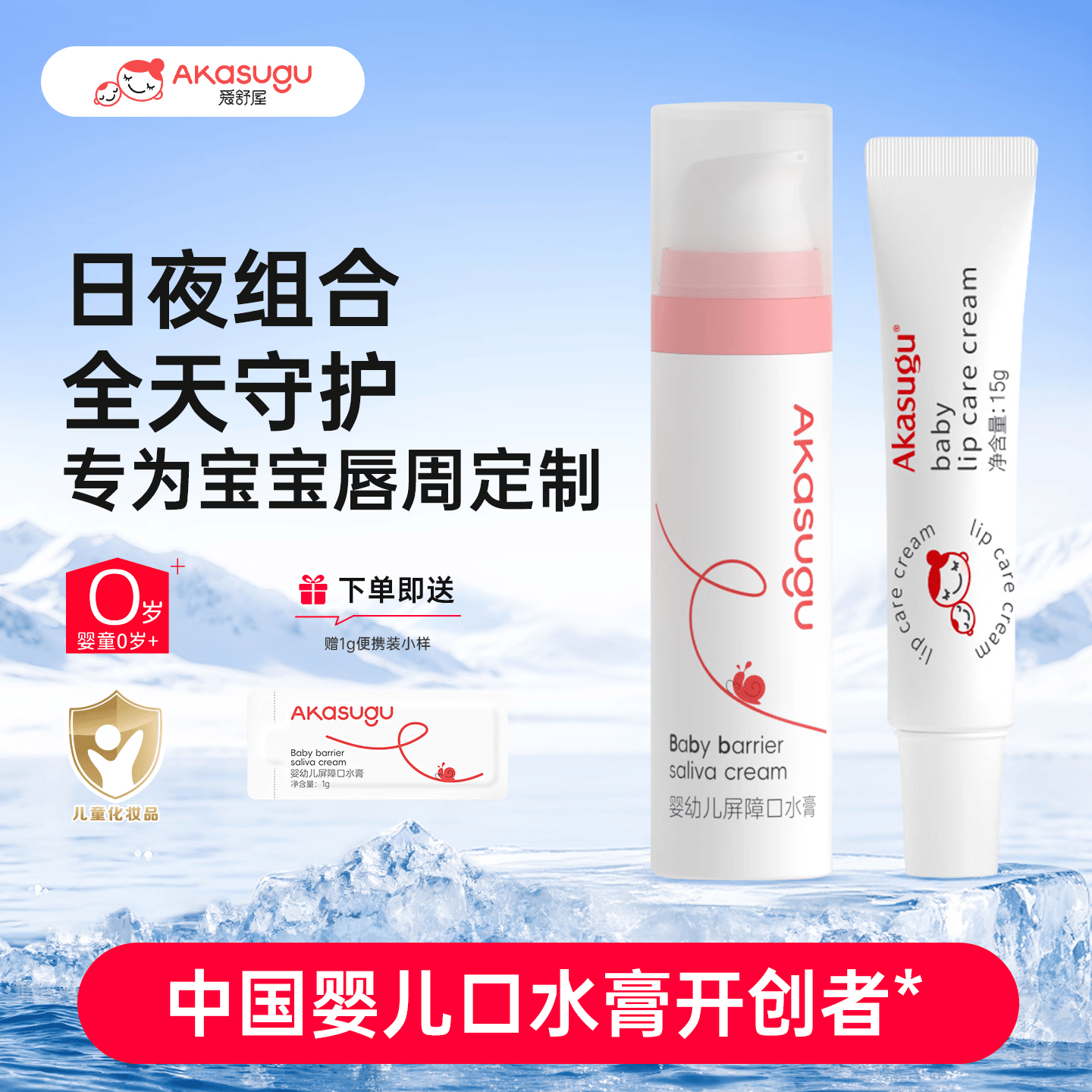 Akasugu爱舒屋口水膏婴儿20g+15g宝宝护理唇周膏嘴部滋润疹屏障舒缓保湿