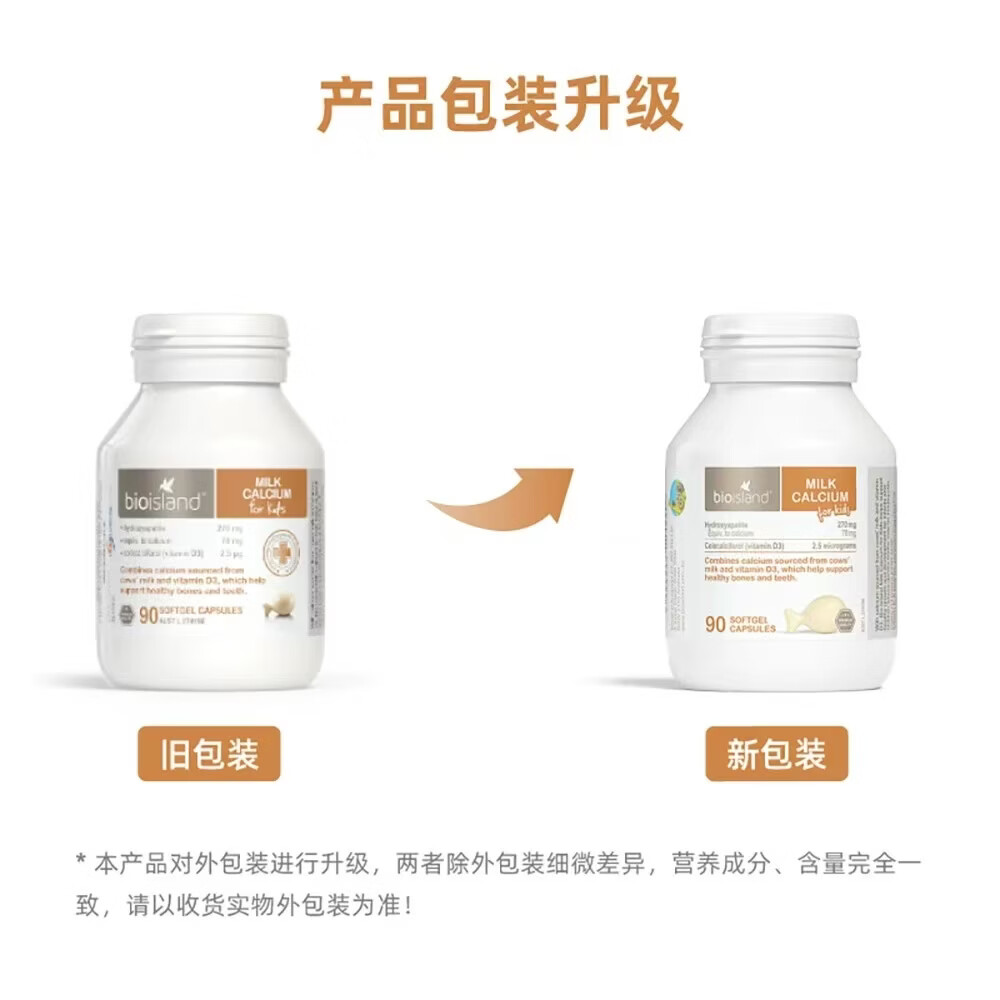 Bio Island佰澳朗德 婴幼儿乳钙牛初乳液体钙儿童宝宝钙补钙牛乳提取90粒/瓶 婴幼儿童乳钙 90粒*1瓶 京东快递 更快更好