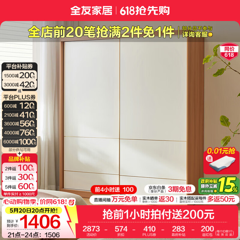 全友（QUANU）家居现代简约推拉门衣柜卧室家用2026新款储物收纳柜一体靠墙衣橱 【1.61x2.14米】推拉二门衣柜