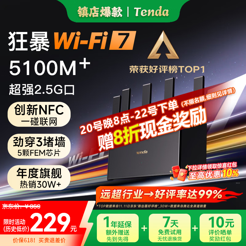 Tenda腾达路由器WiFi7【云霄BE5100】千兆穿墙王信号放大器增强无线超强2.5g网口家用电竞立式BE6L Pro