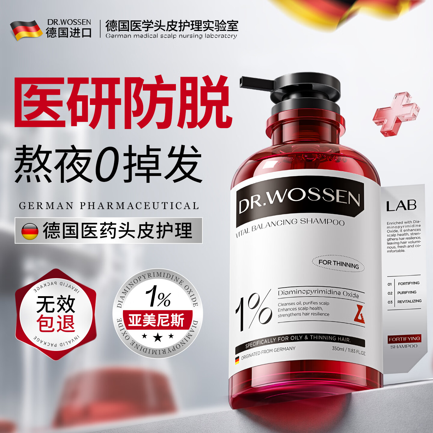DR.WOSSEN进口防脱洗发水生姜育发固发增发控油持久蓬松去屑洗头膏露男女士 【熬夜不掉】防脱洗发水350ml