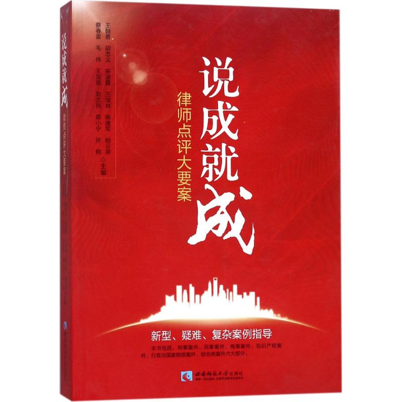 说成就成