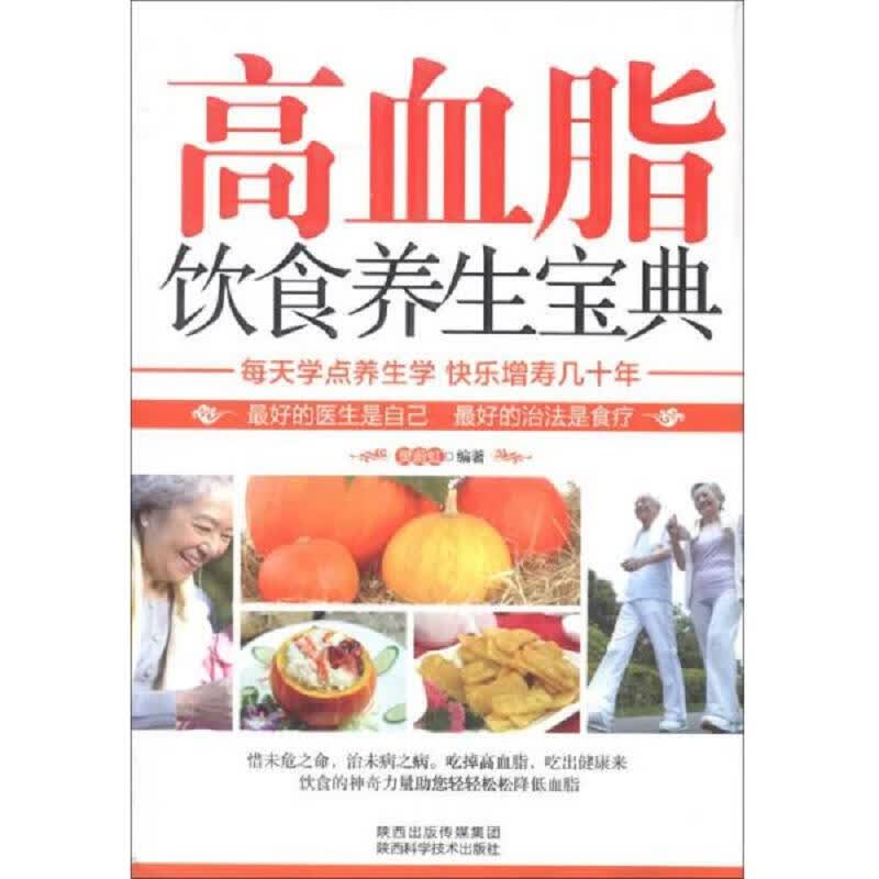 [正版图书] 高血脂饮食养生宝典 樊蔚虹 陕西科学技术出版社 9787536954977