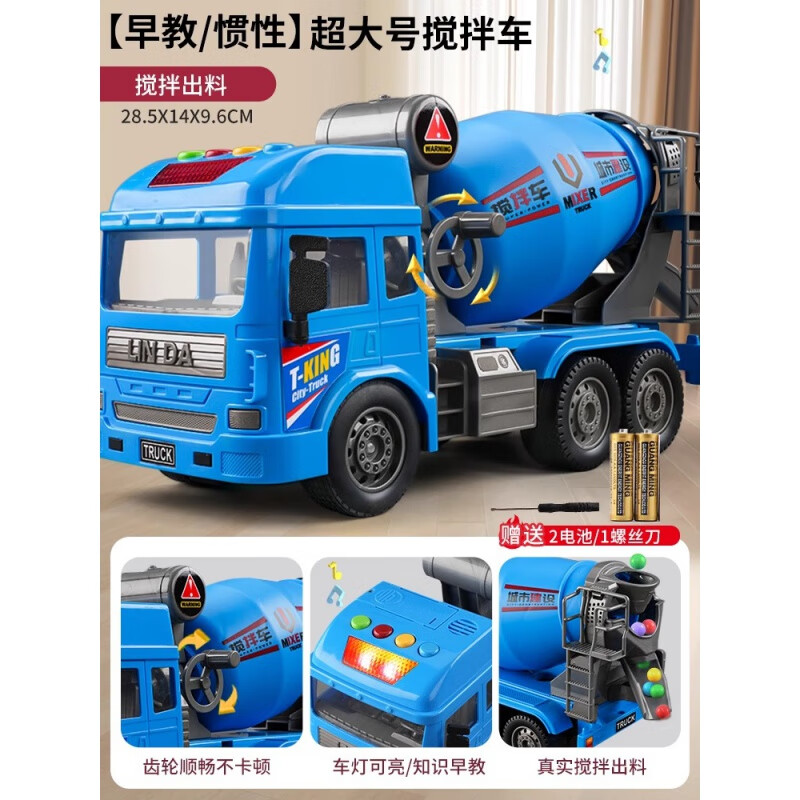 杰雅蒂大號兒童合金水泥攪拌車玩具男孩仿真混泥土罐車工程車汽車模型 【超大號】聲光攪拌車(藍)【攪拌
