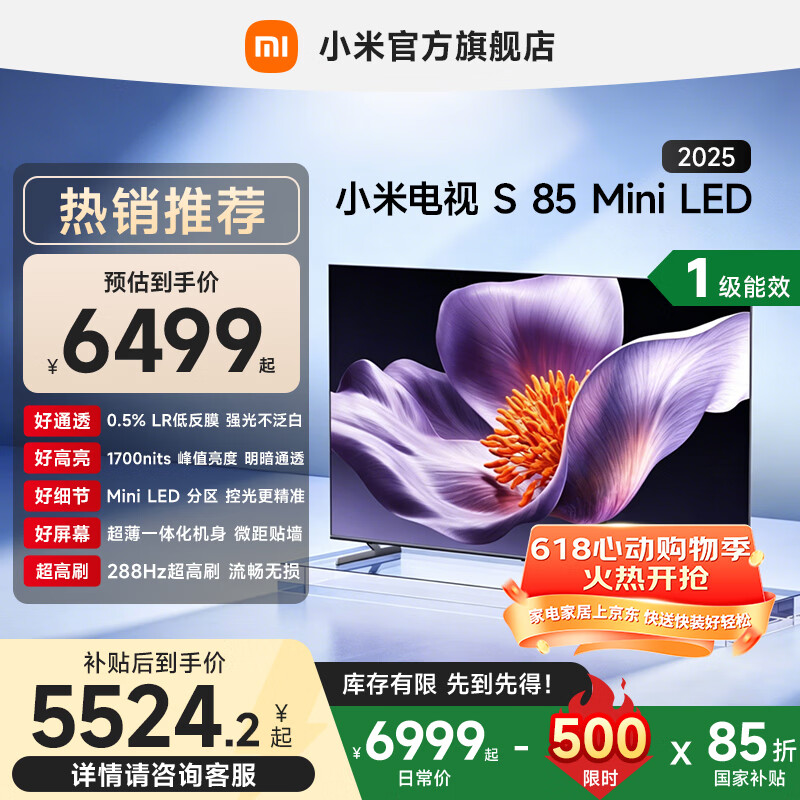 小米电视S85Mini LED 2025 - 86线报