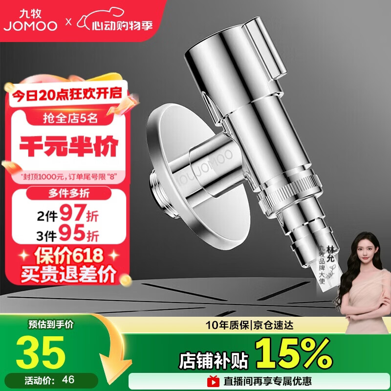 九牧（JOMOO）洗衣机角阀龙头水嘴不锈钢4分卡扣螺纹接口银色74112-784/1C-1