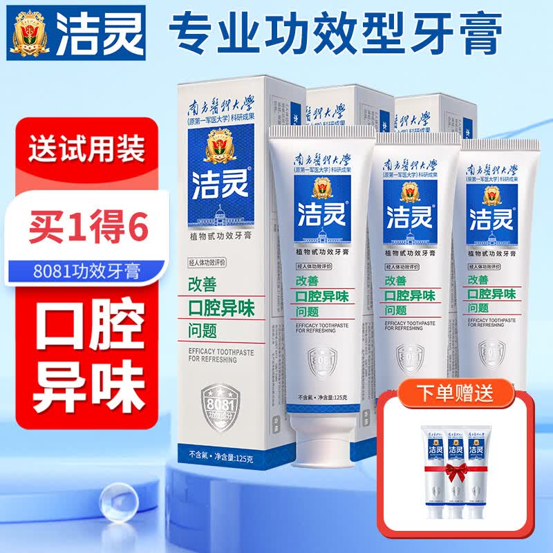 洁灵牙膏改善口腔异味问题 口臭口气去渍个人护理平衡菌群 沁心柠檬125g*3支