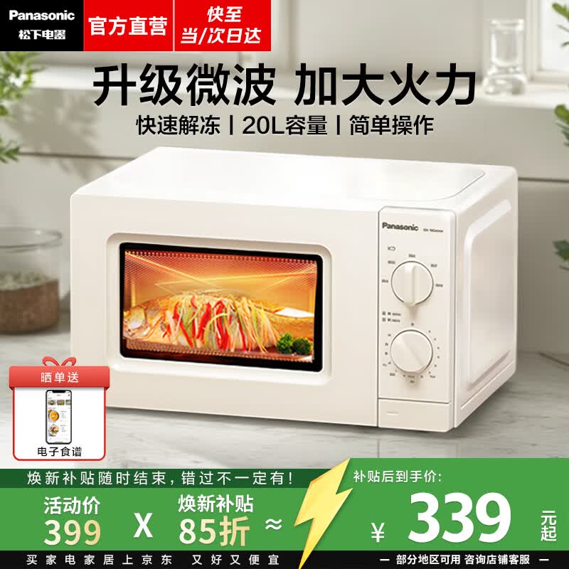 松下（Panasonic）【价保618】微波炉家用小型多功能迷你转盘式环绕加热五档火力老人用20升销量第一名NN-SM30NWXPE 【20升 | 700W | 旋钮操作】SM30