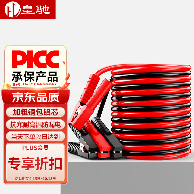 大伙感受分析皇驰DHX-N2500A汽车搭电线怎么样？使用过后感受