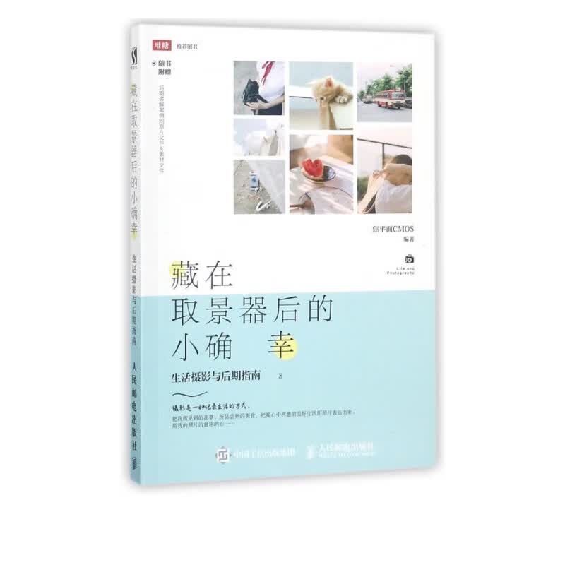 藏在取景器后的小确幸(生活摄影与后期指南)