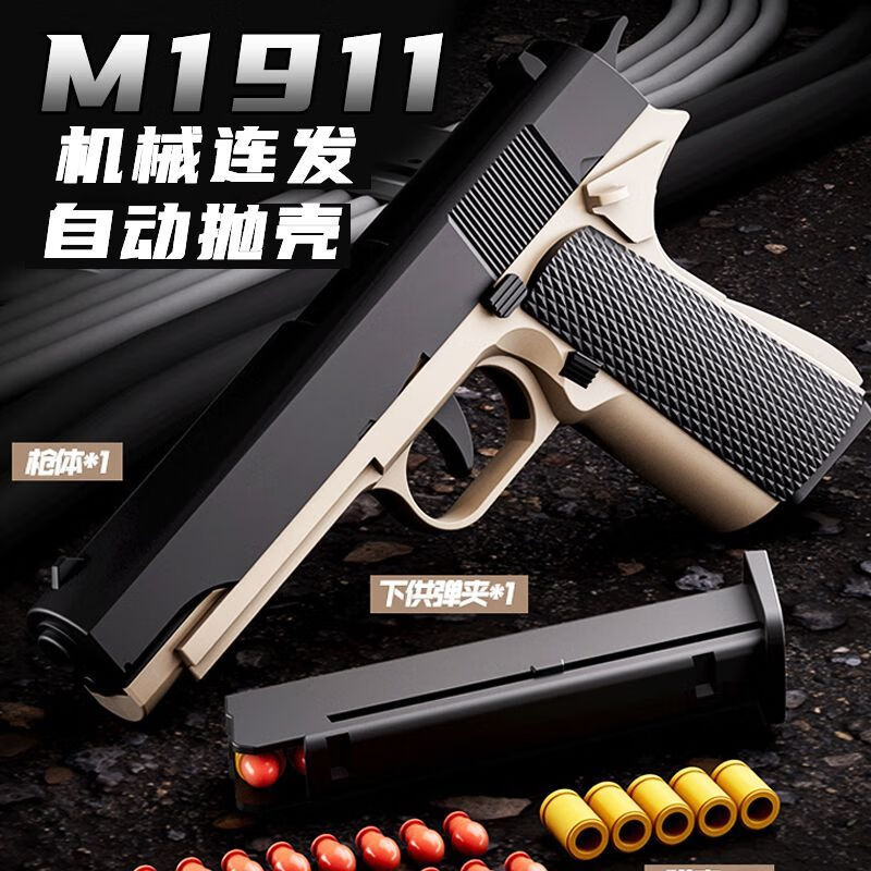 途象 儿童玩具枪M1911手枪1:2.5黑沙软弹枪突击步抢六一儿童节礼物