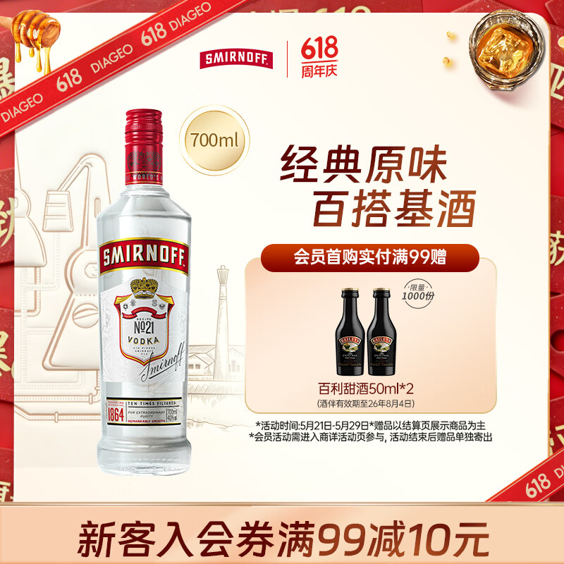 斯米诺700ml 红牌伏特加 蒸馏酒 鸡尾酒mojito莫吉托洋酒 700ml调酒基酒