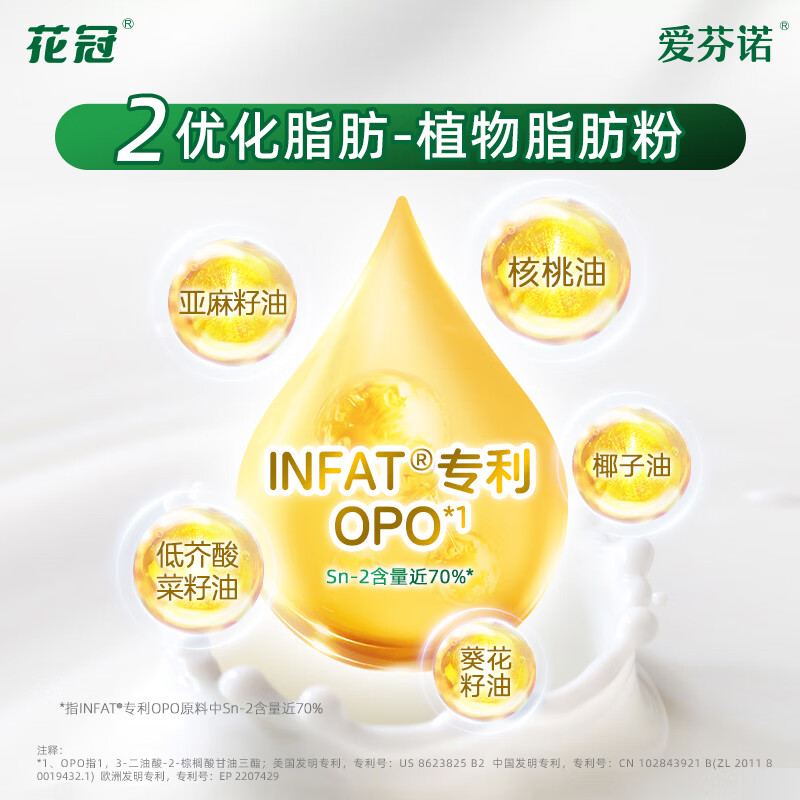 花冠爱芬诺奶粉3段婴幼儿营养配方牛奶粉添加A2奶源OPO含HMO12-36月 三段(800g*2罐装)