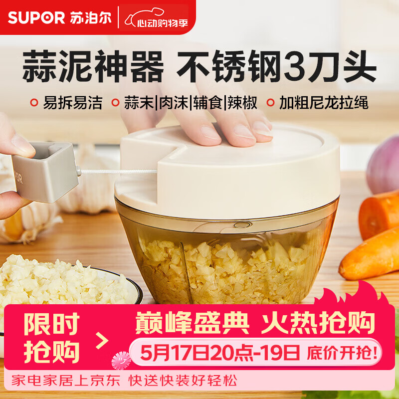 苏泊尔(SUPOR)拉蒜器捣蒜器多用蔬菜料理器手动抽绳搅肉碎料理机切菜器蒜泥神器 KG40AF10【400ML容量】
