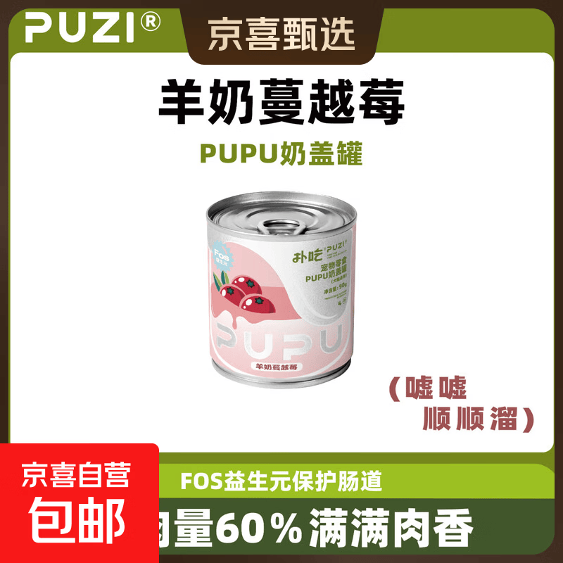 PUZI扑吃羊奶奶盖罐90g*6 11.9元 - 线报酷
