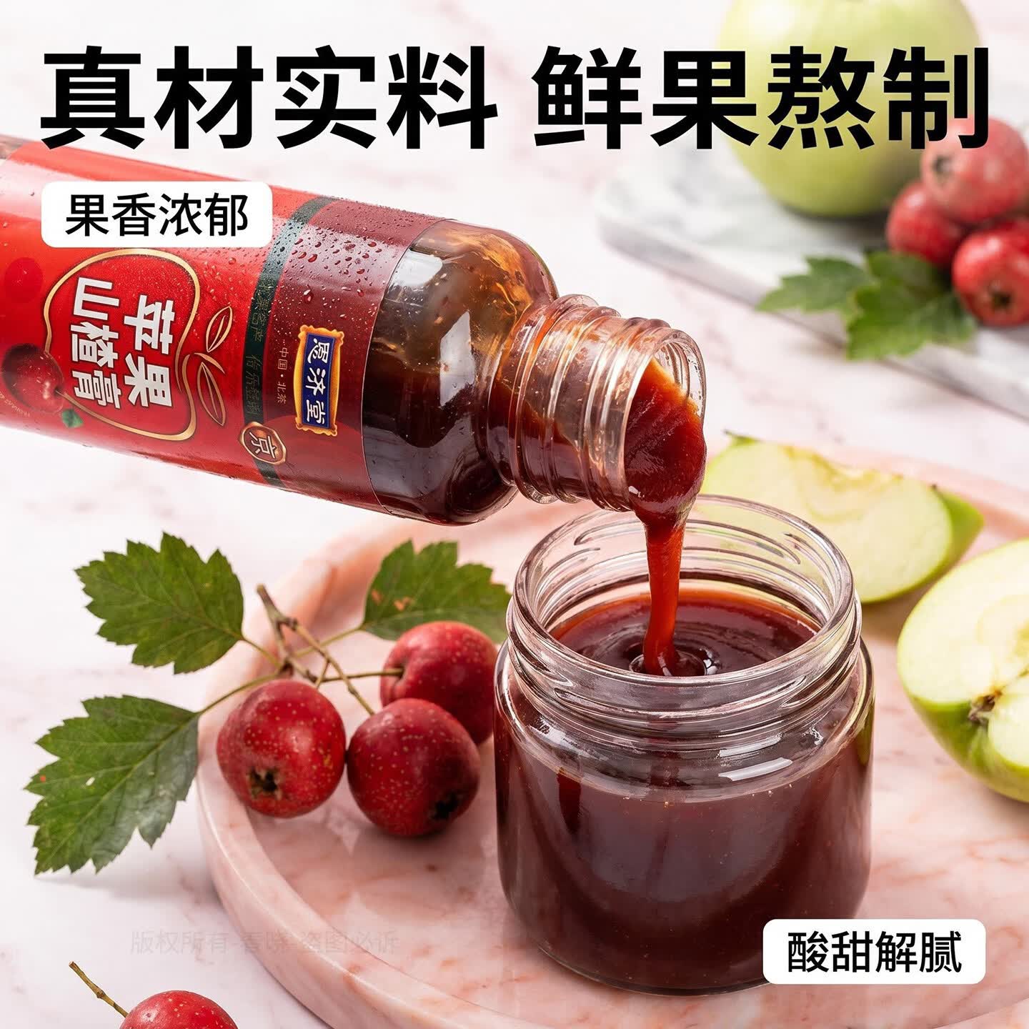 恩济堂苹果山楂膏480g北京特产传统药食同源滋补品儿童宝宝通用节日礼品 苹果山楂膏 480g*1瓶