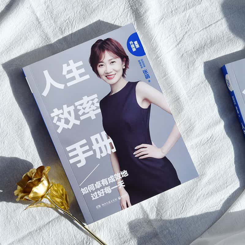 人生效率手册：如何卓有成效地过好每一天（2019重塑升级版）详情图
