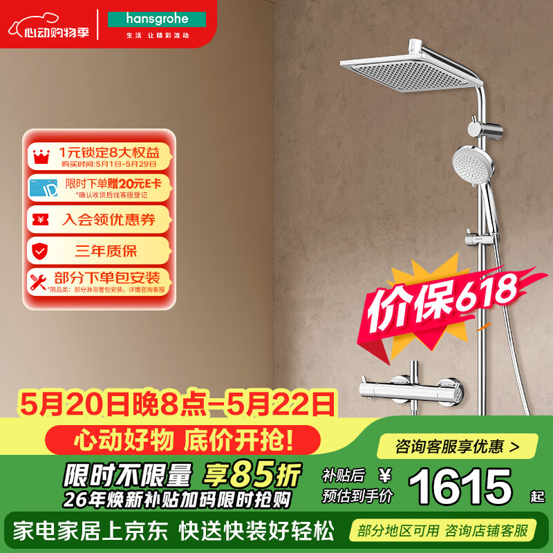 汉斯格雅（Hansgrohe）普通花洒套装柯洛梅达240方顶喷恒温龙头26779