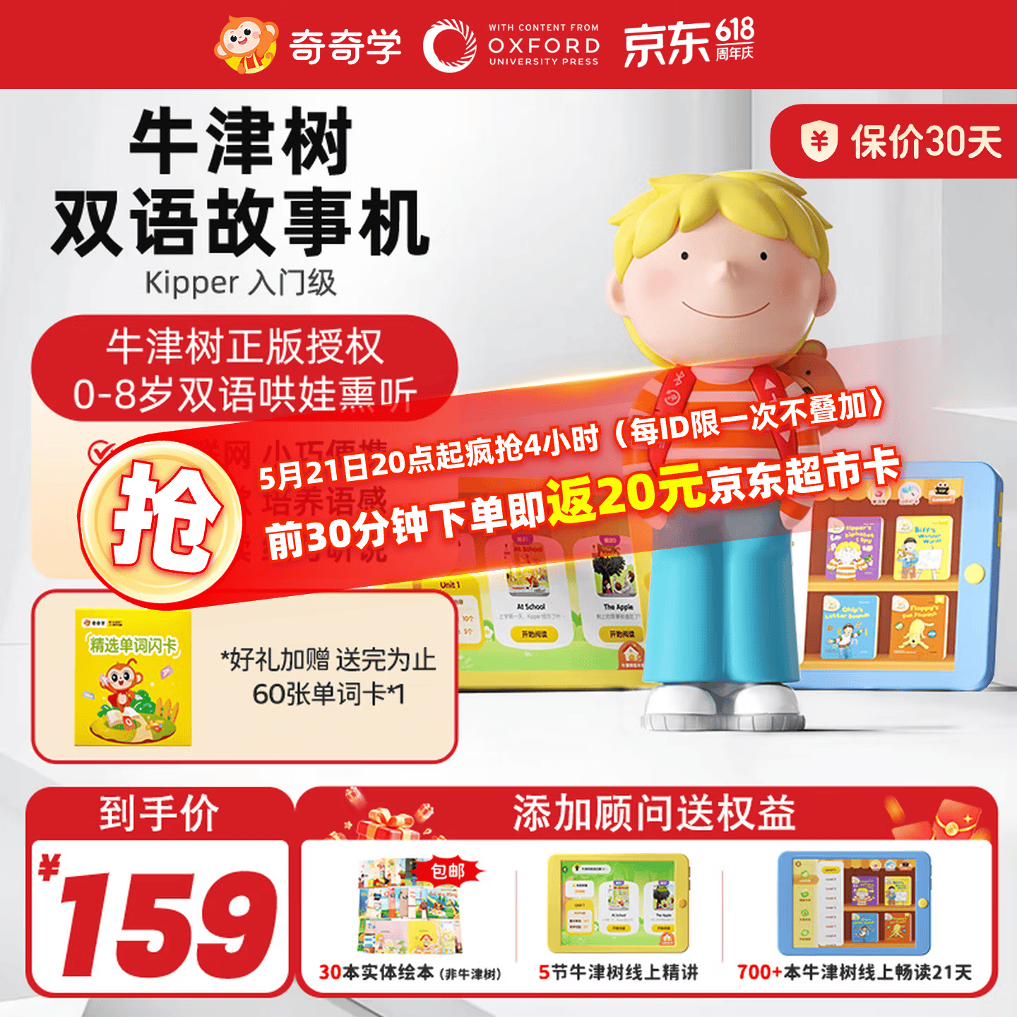 奇奇学牛津树kipper故事机 英语启蒙早教机 男女孩玩具 六一儿童节礼物