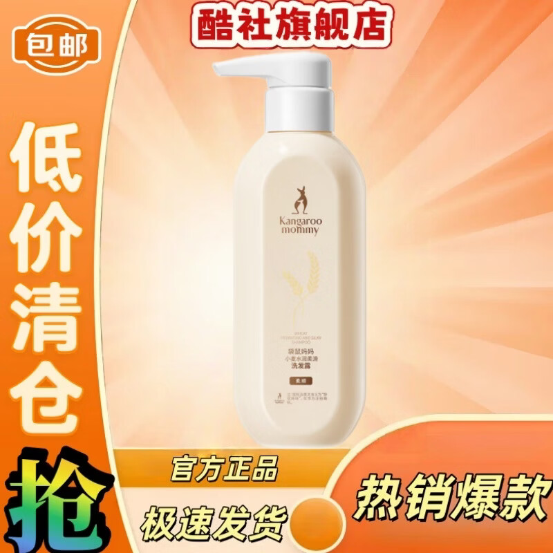 袋鼠妈妈（Kangaroo Mommy）洗护套装控油去屑洗发水保湿沐浴露护发三件套专用护肤品正品保证 小麦水润柔顺【洗发露】300g *1