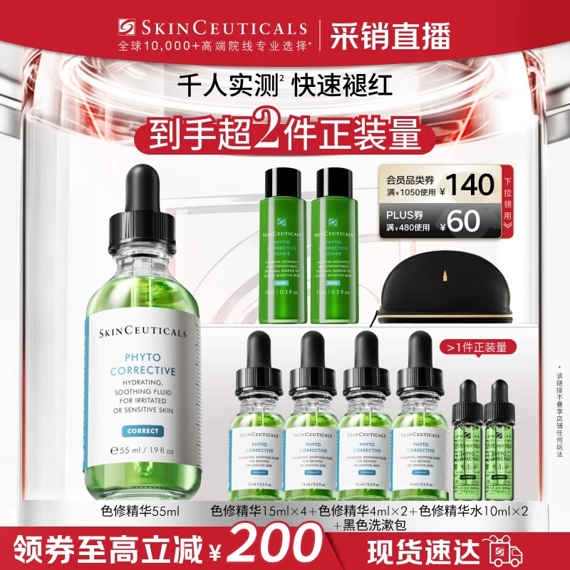 修丽可色修精华55ml护肤品舒缓修红修护保湿520礼物【限时福利】