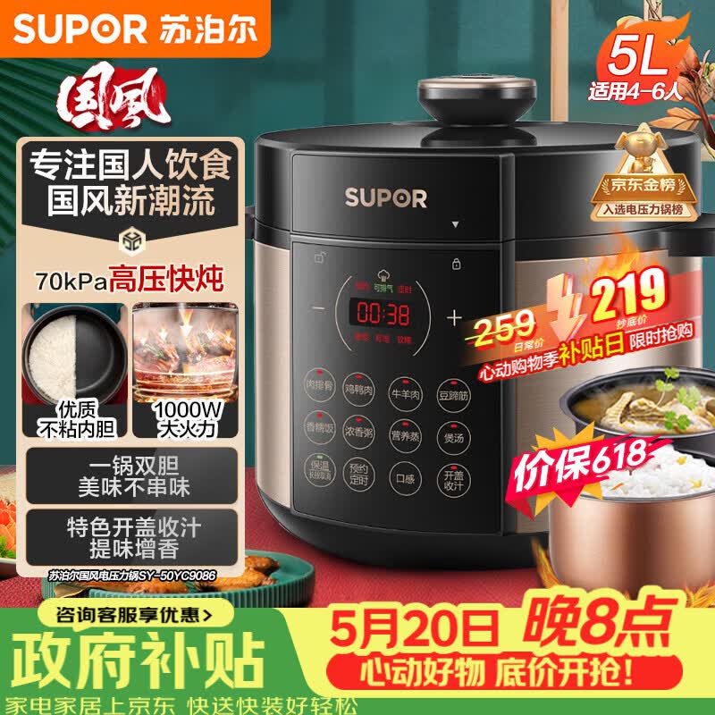 苏泊尔（SUPOR）【价保618】国风系列电压力锅 5L70kPa双胆 50YC9086电饭煲高压锅4-6人 内胆批次随机发货