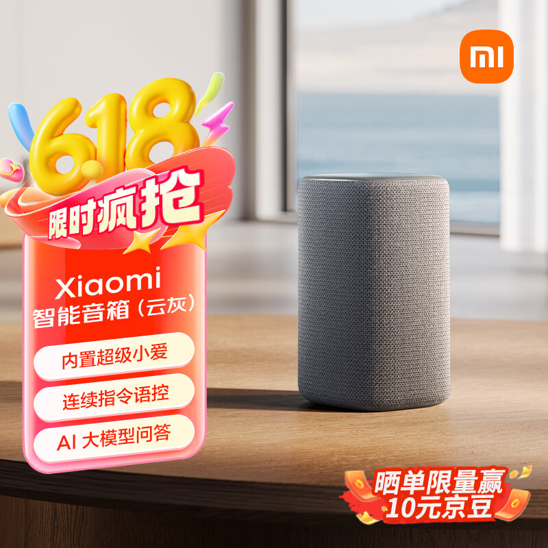 小米（MI）Xiaomi智能音箱音响 灰 超级小爱智能音箱 AI大模型问答 连续指令语控 支持远程备车 小米蓝牙音箱