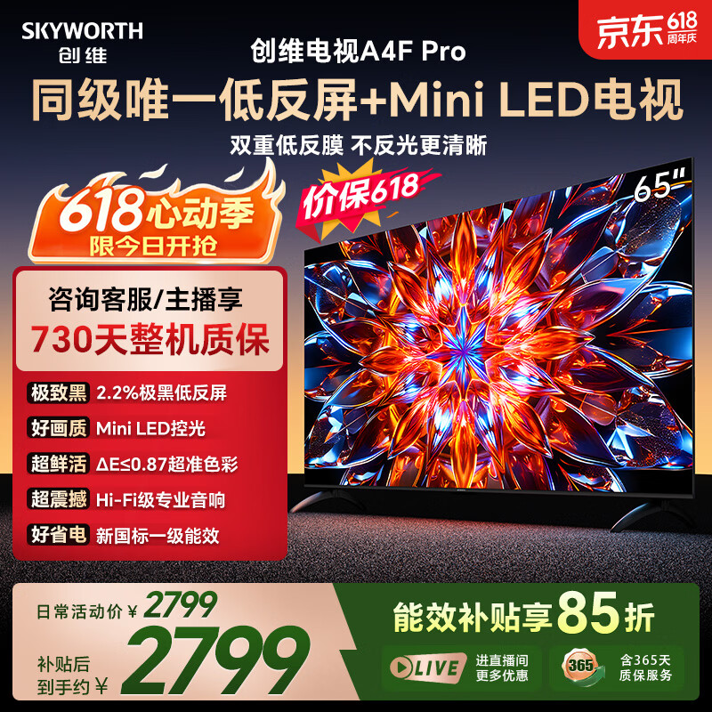 ��ά A4F Pro 65Ӣ�� ���� 65A4F Pro  2702.38Ԫ(������)