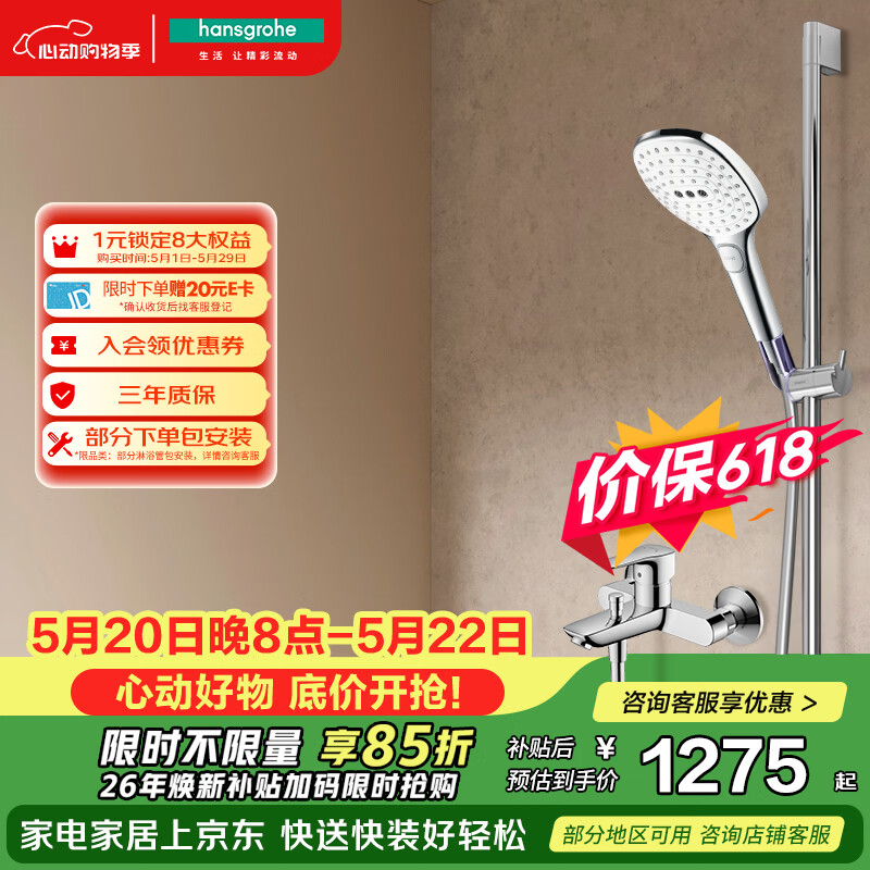 汉斯格雅（Hansgrohe）飞雨手持SelectS120非恒温浴缸龙头套装