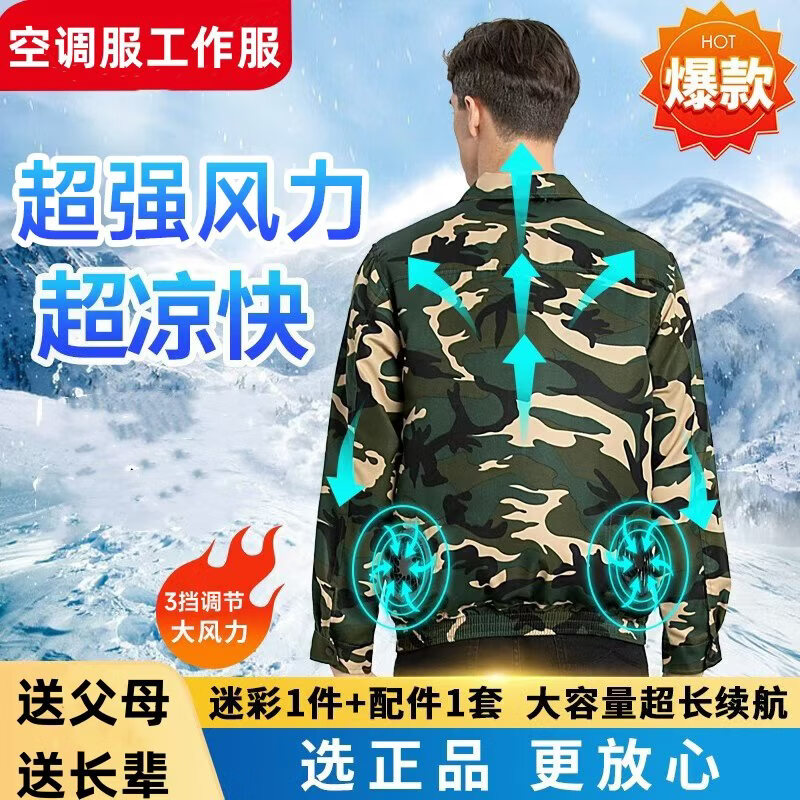 空调服男女款工作服户外制冷2026新款带风扇降温工作服耐磨焊工穿 迷彩+军绿+1200W级36V大风力 超凉快 配件1套 5XL 适合体重 175-200斤 京东折扣/优惠券