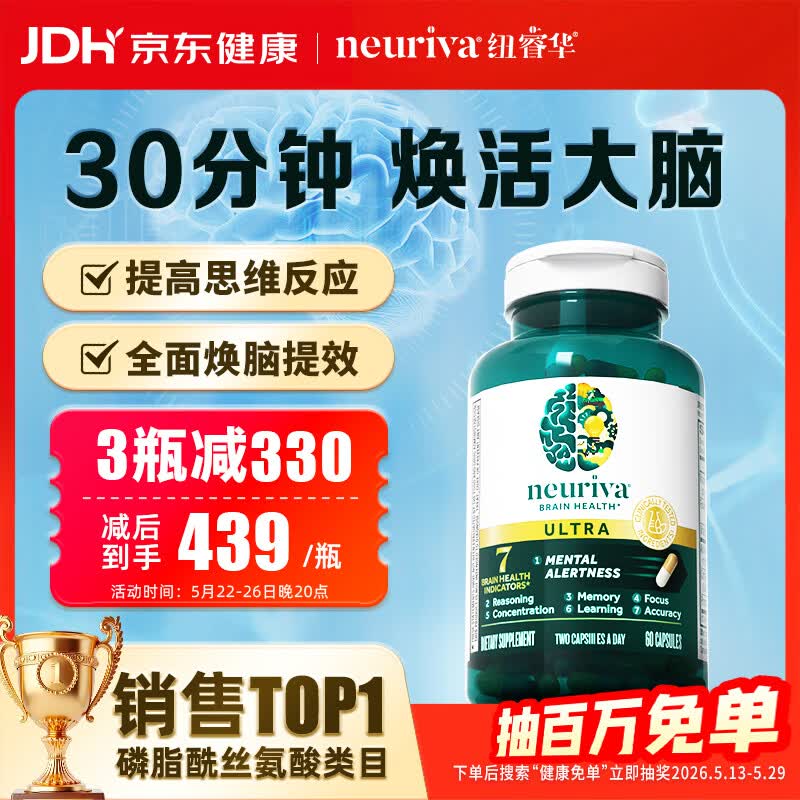 旭福neuriva脑动力 ps磷脂酰丝氨酸补脑增强记忆力神经酸脑活素非dha