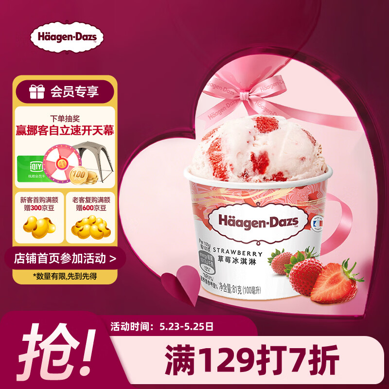 哈根达斯（Haagen-Dazs）经典草莓口味冰淇淋 100ml/杯 雪糕