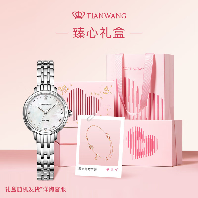 天王（TIAN WANG）手表女 生日礼物钢带石英表银色盘手链礼盒LS31275S.S1.W