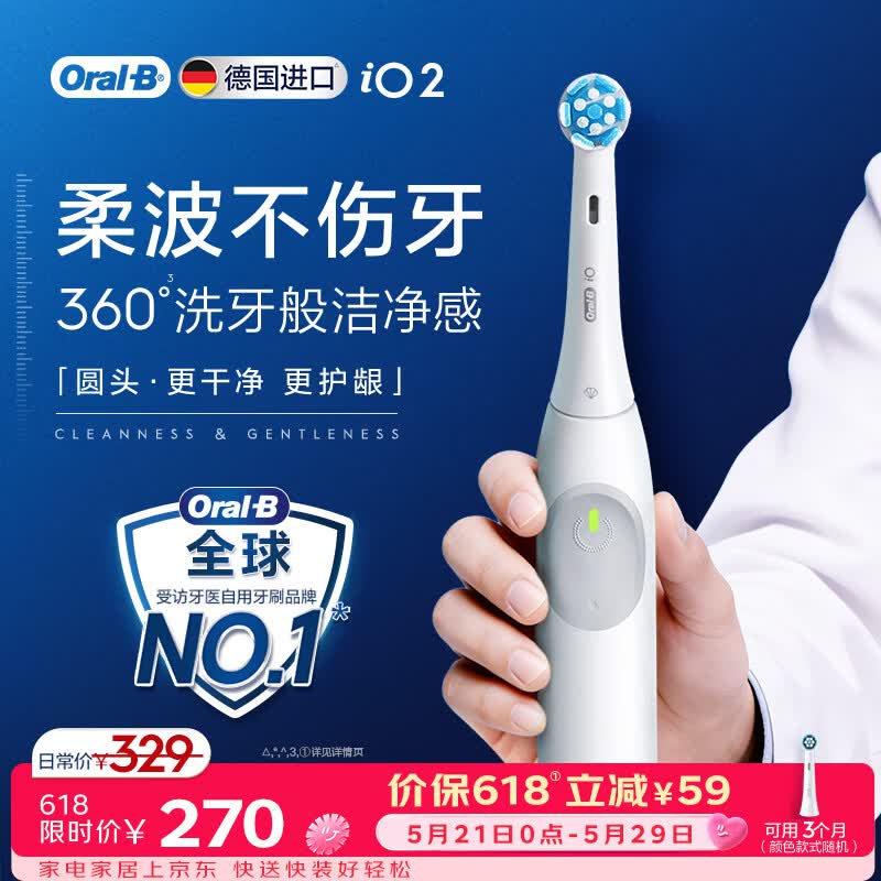 欧乐B德国进口智能电动牙刷成人iO2典雅白刷头*1柔波双净刷情侣送礼赠送男友送女友送父母【价保618】
