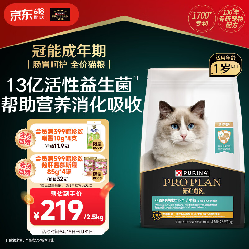 冠能猫粮 肠胃呵护成猫猫粮2.5kg 全价猫粮 添加活性益生菌 帮助消化