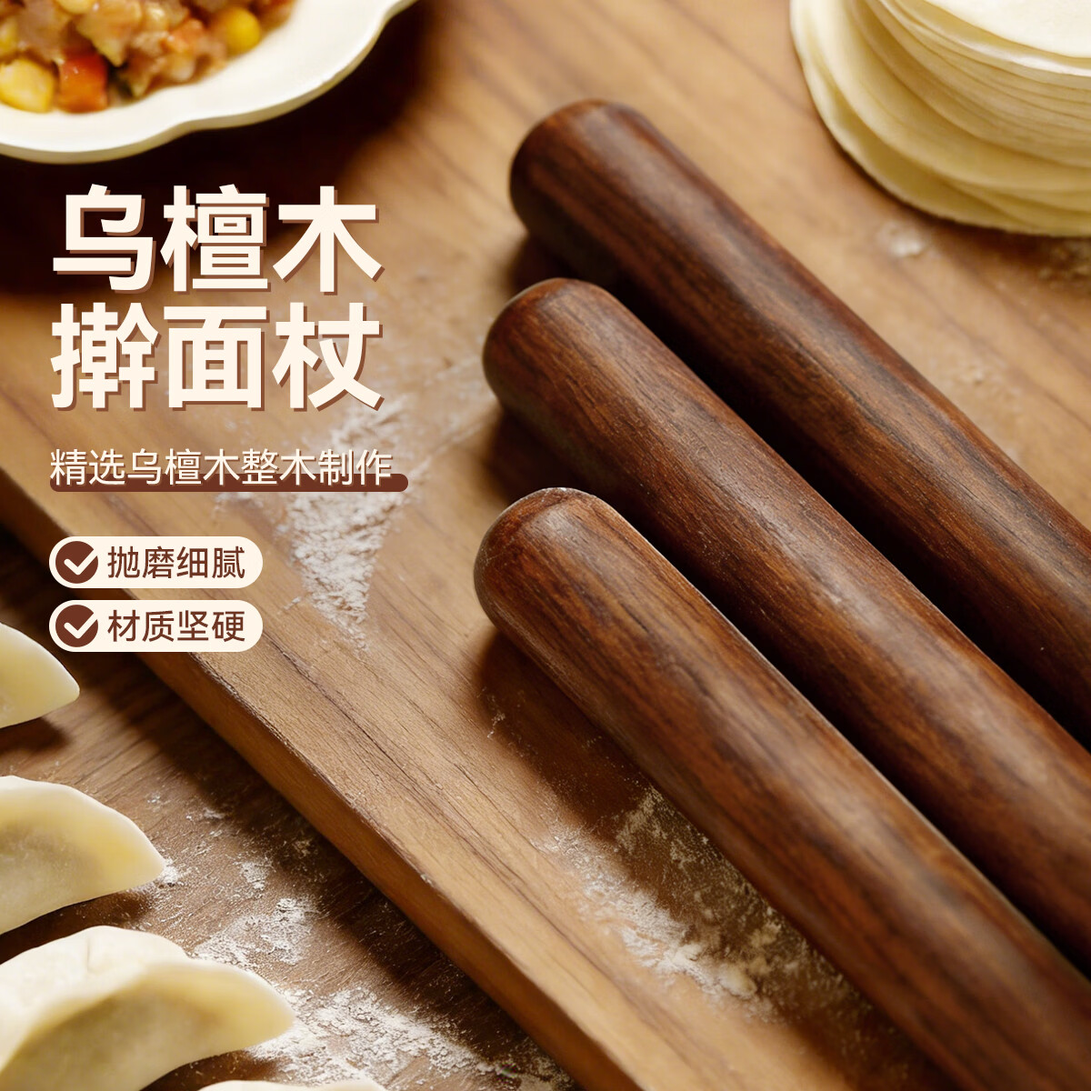 魔幻厨房乌檀木擀面杖30cm实木压面棍工具家用擀面棍擀饺子皮神器擀面棒