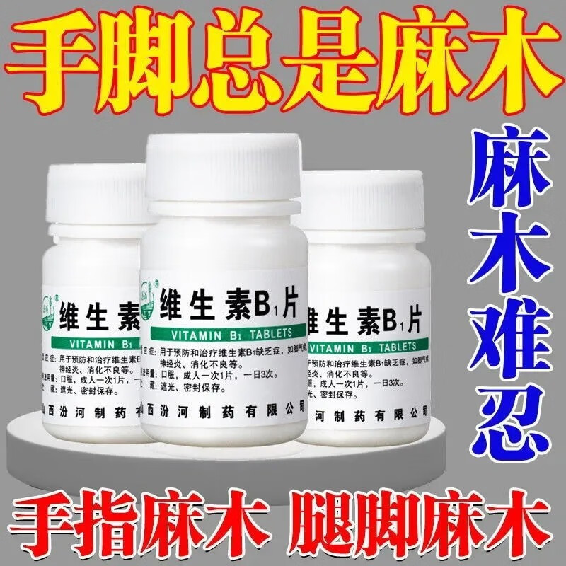 汾河 维生素b1片10mg*100片/瓶 预防与治疗维生素b1缺乏症 神经炎消化