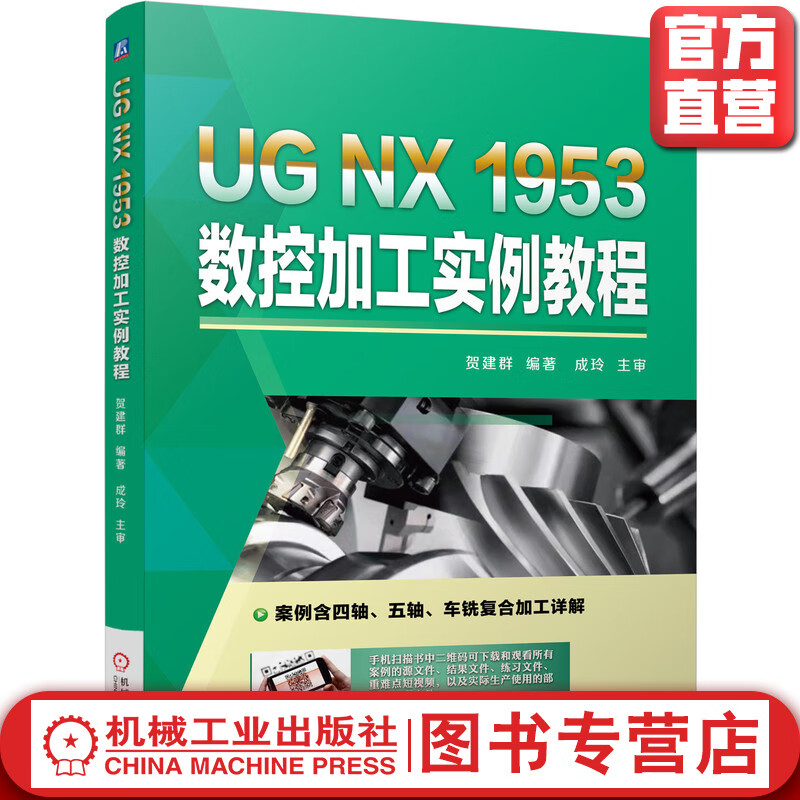 UG NX 1953 数控加工实例教程